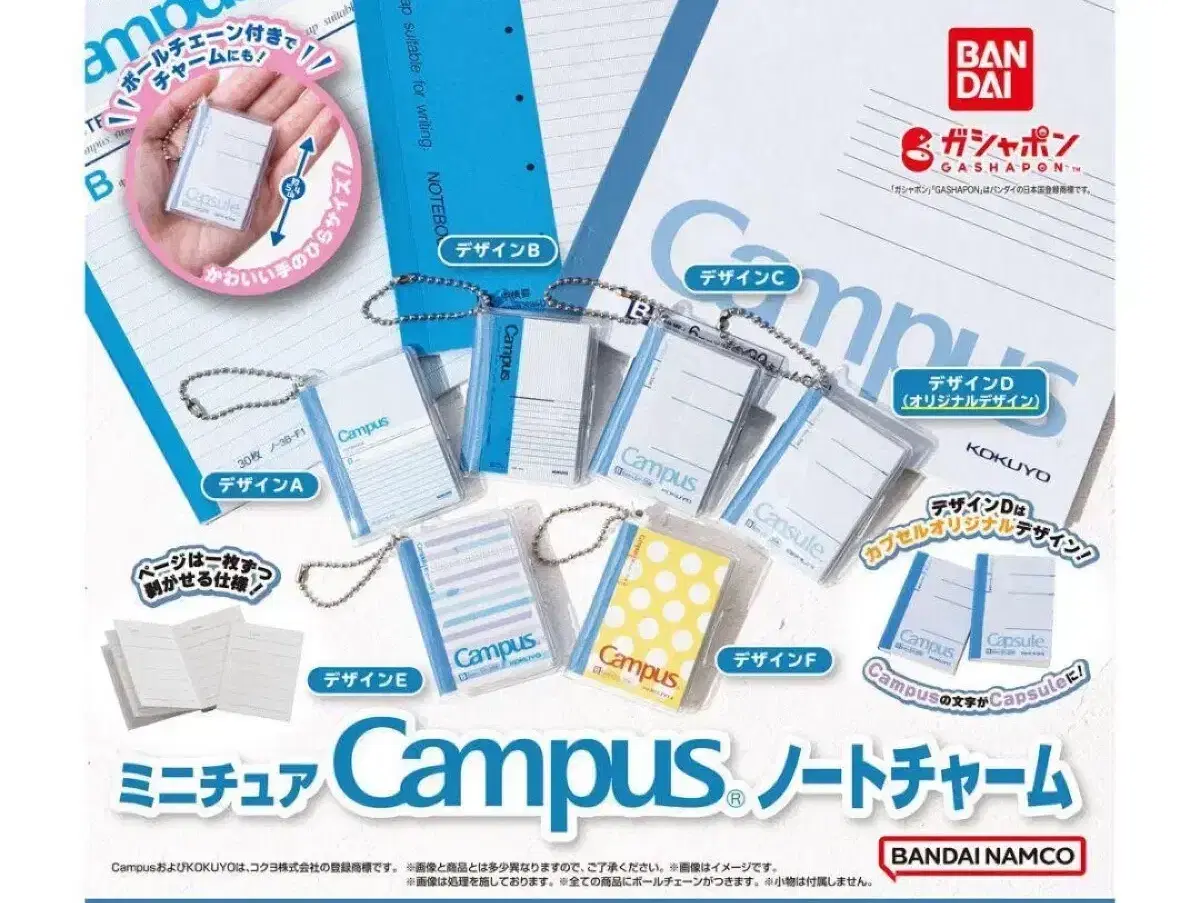 campus 노트 미니어처 가챠 팝니다.