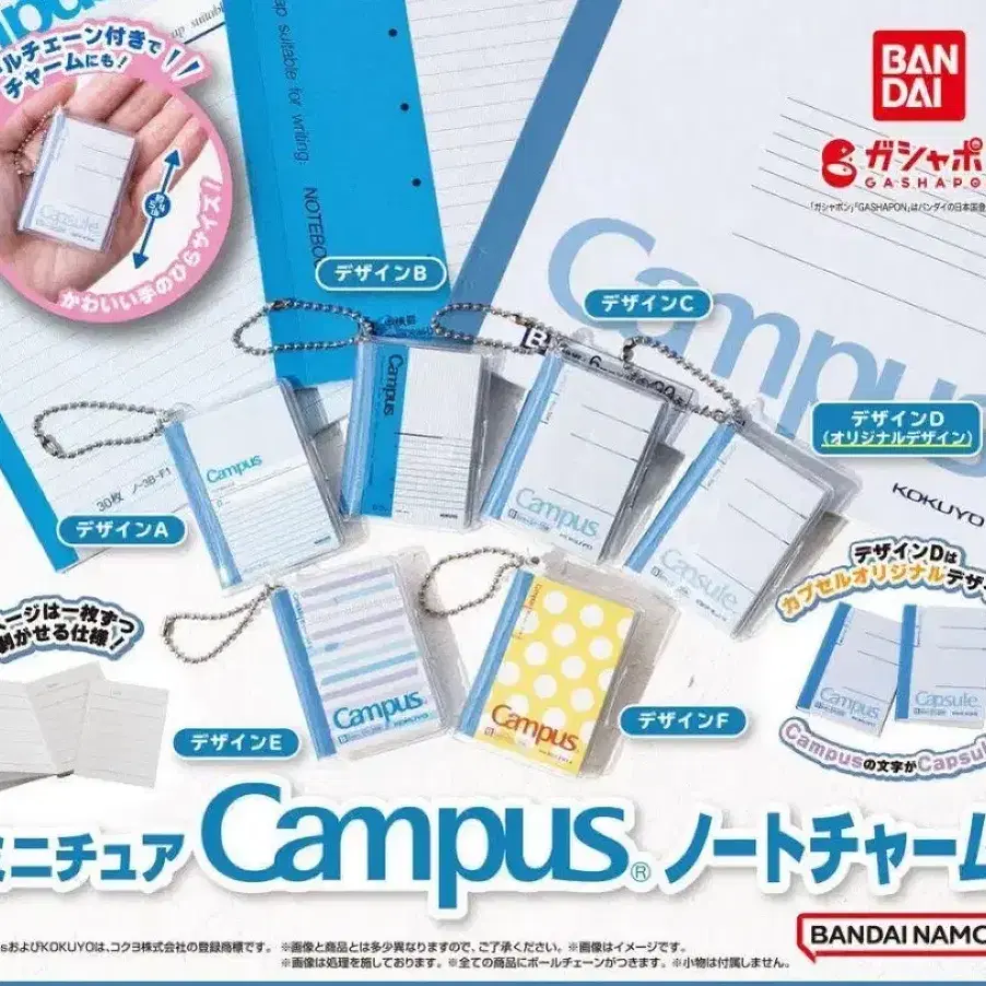 campus 노트 미니어처 가챠 팝니다.