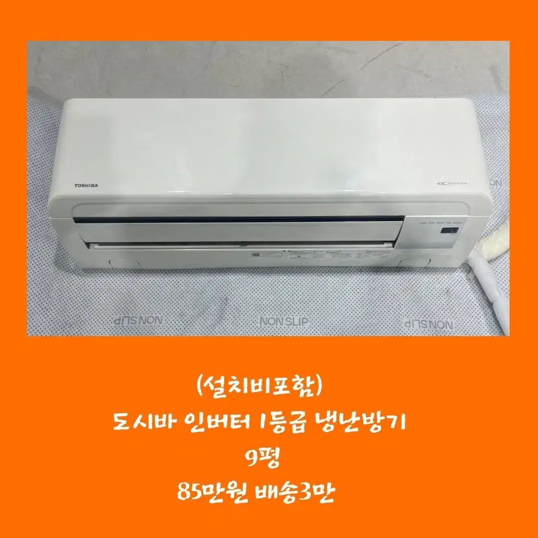 설치비포함//// 도시바 인버터 1등급 벽걸이 냉난방기 9평