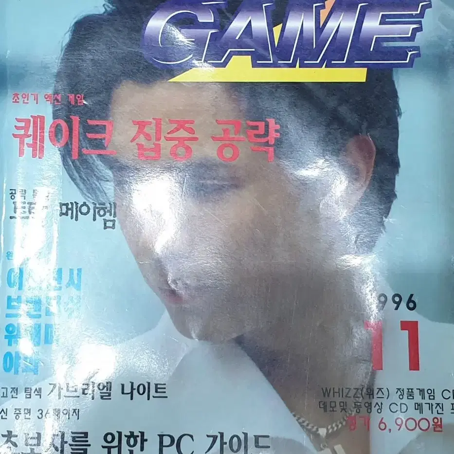 고전 pc게임 잡지