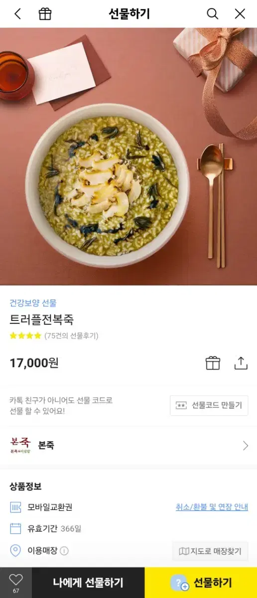 본죽 트리플 전복죽