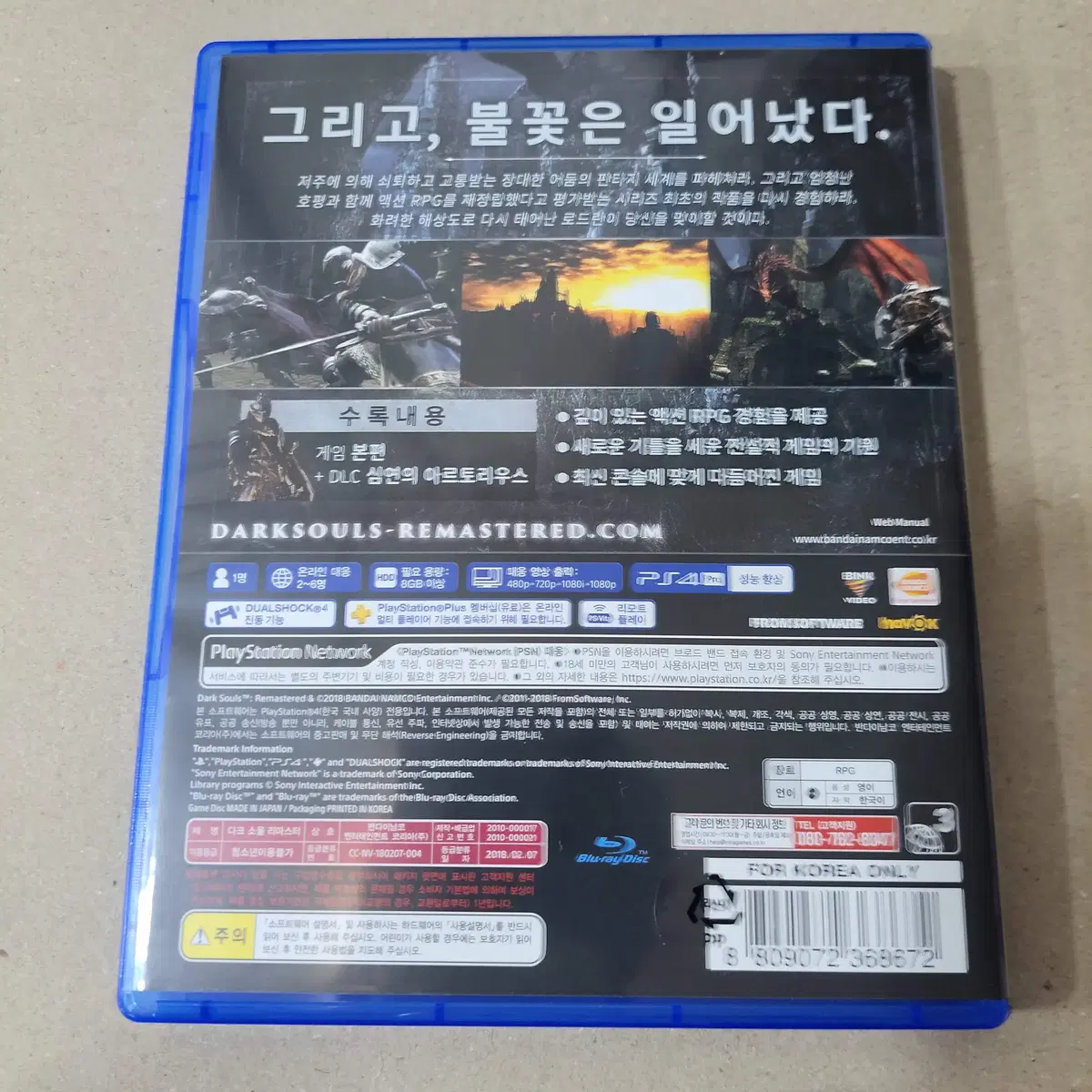 [중고] PS4 다크소울 리마스터/한글/닼솔/dark souls rpg