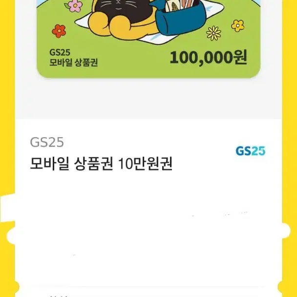 gs편의점 상품권 30만원 판매