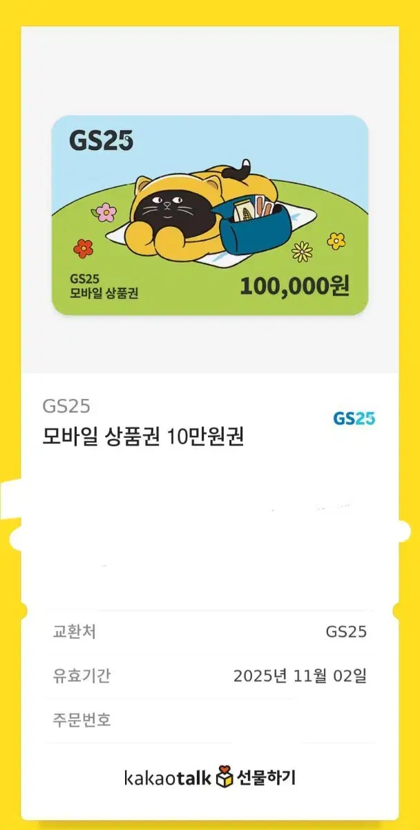 gs편의점 상품권 30만원 판매