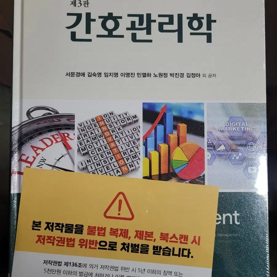 미개봉) 현문사 간호관리학