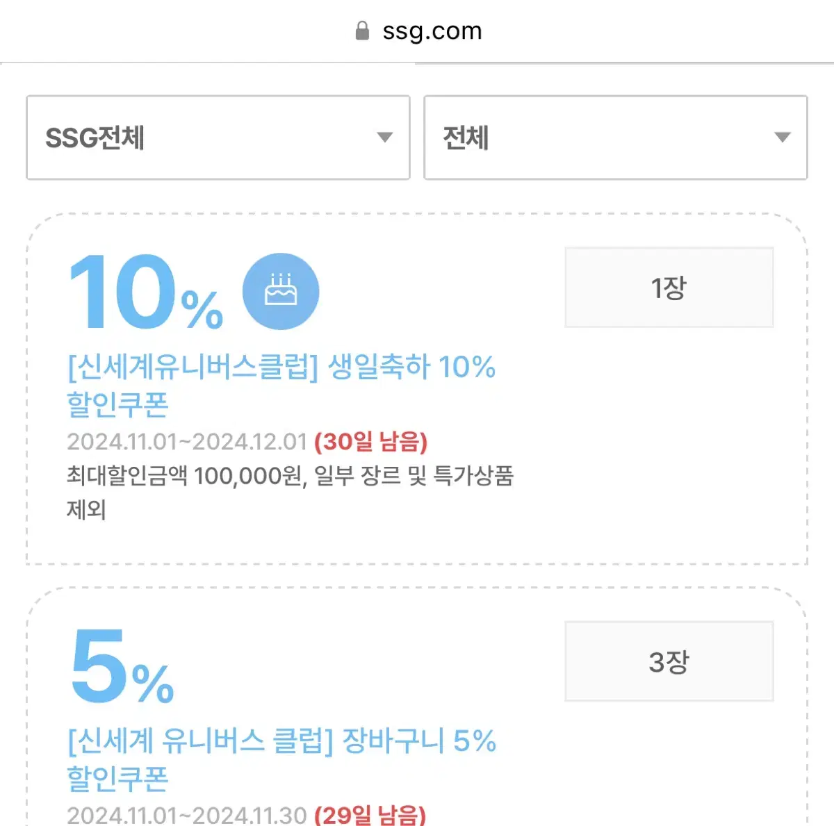 SSG 생일쿠폰 10%