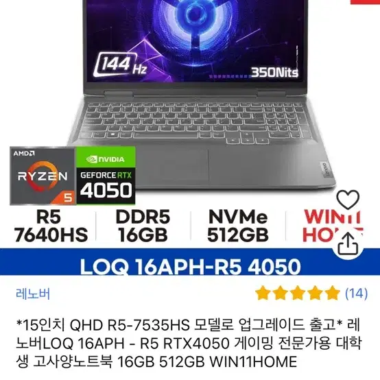 레노버LOQ 16APH - R5 RTX4050 고사양노트북