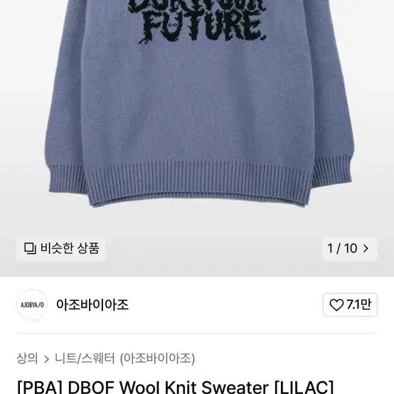 아조바이아조 DBOF Wool Knit Sweater [LILAC] XL