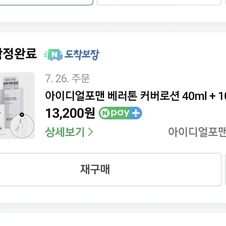 아이디얼포맨 베러톤 커버로션 40ml