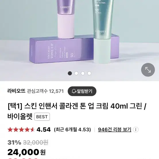 택1] 스킨 인핸서 콜라겐 톤 업 크림 40ml 그린 / 바이올렛