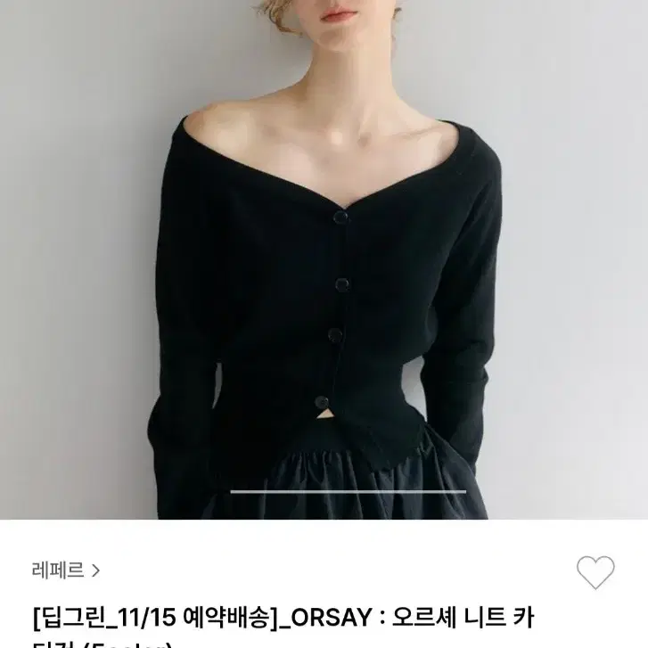 레페르 오르셰 가디건