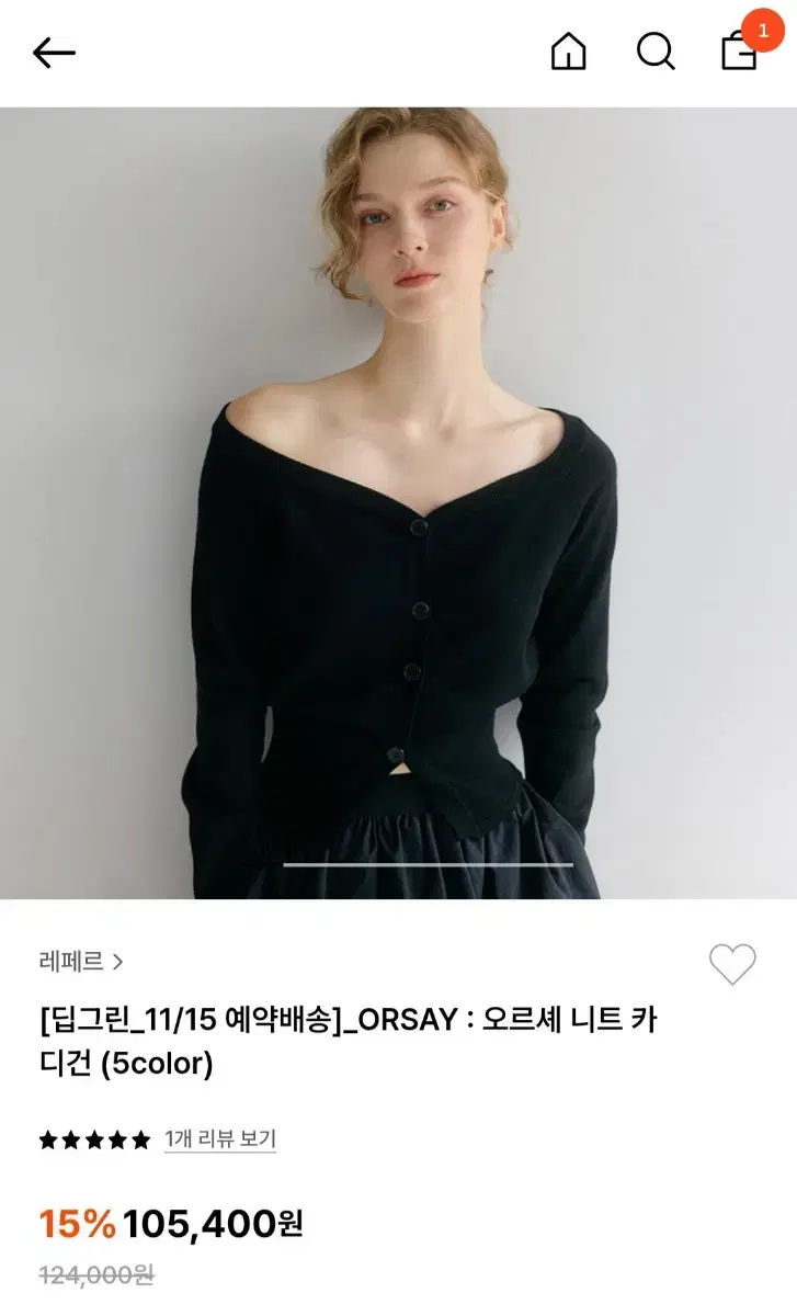 레페르 오르셰 가디건