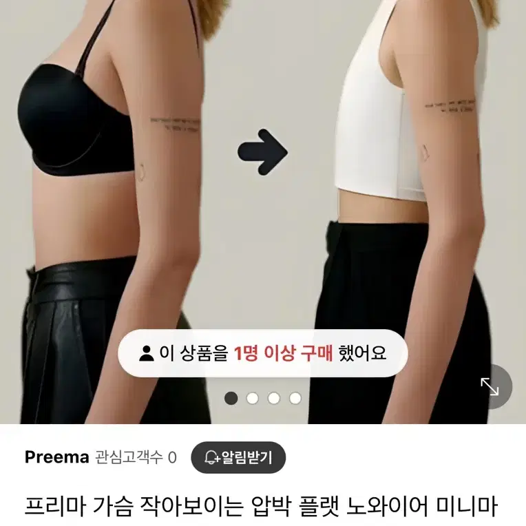 프리마 압박 플랫 노와이어 브라