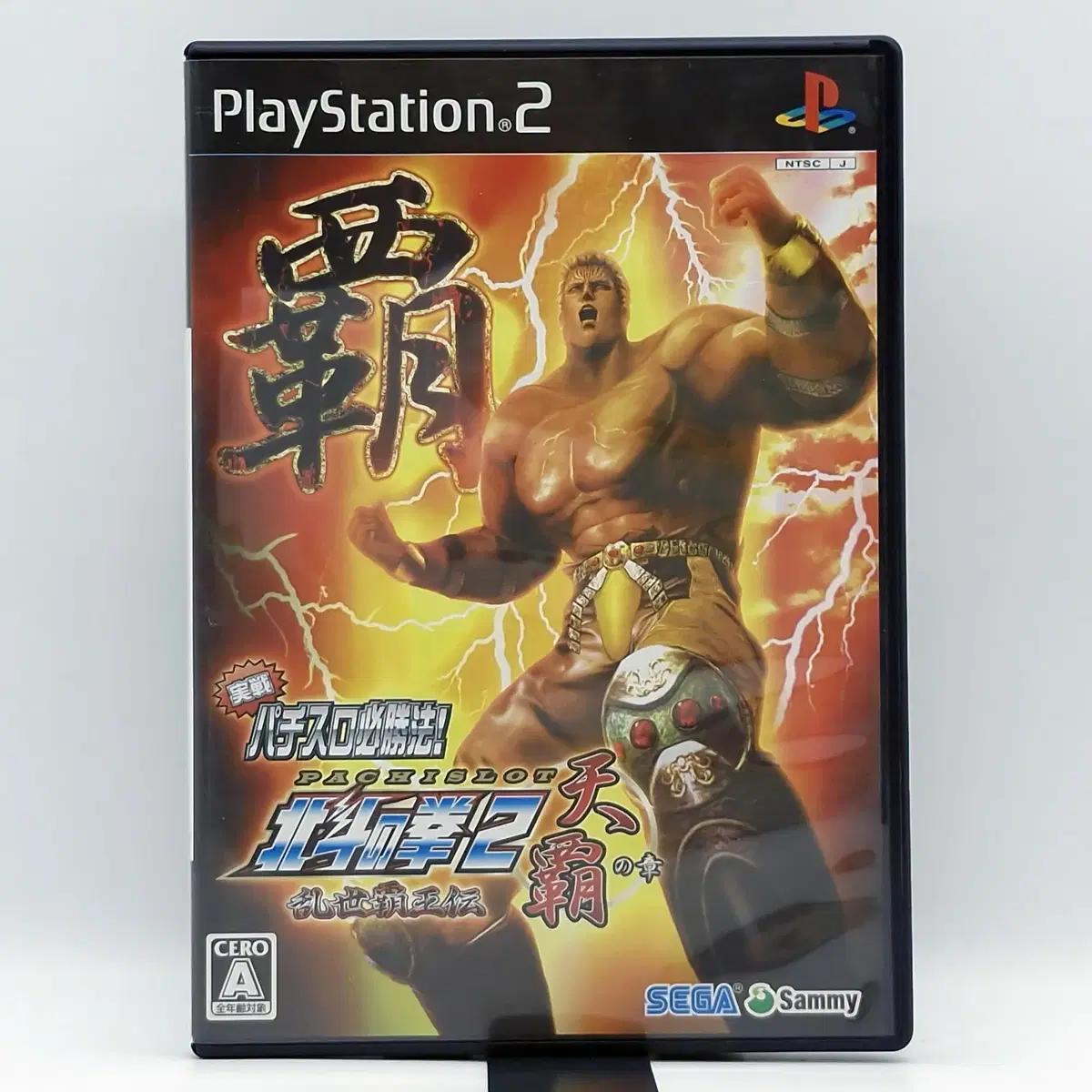 PS2 실전 파치슬로 필승법 북두의 권 2 일본판(SN20633)