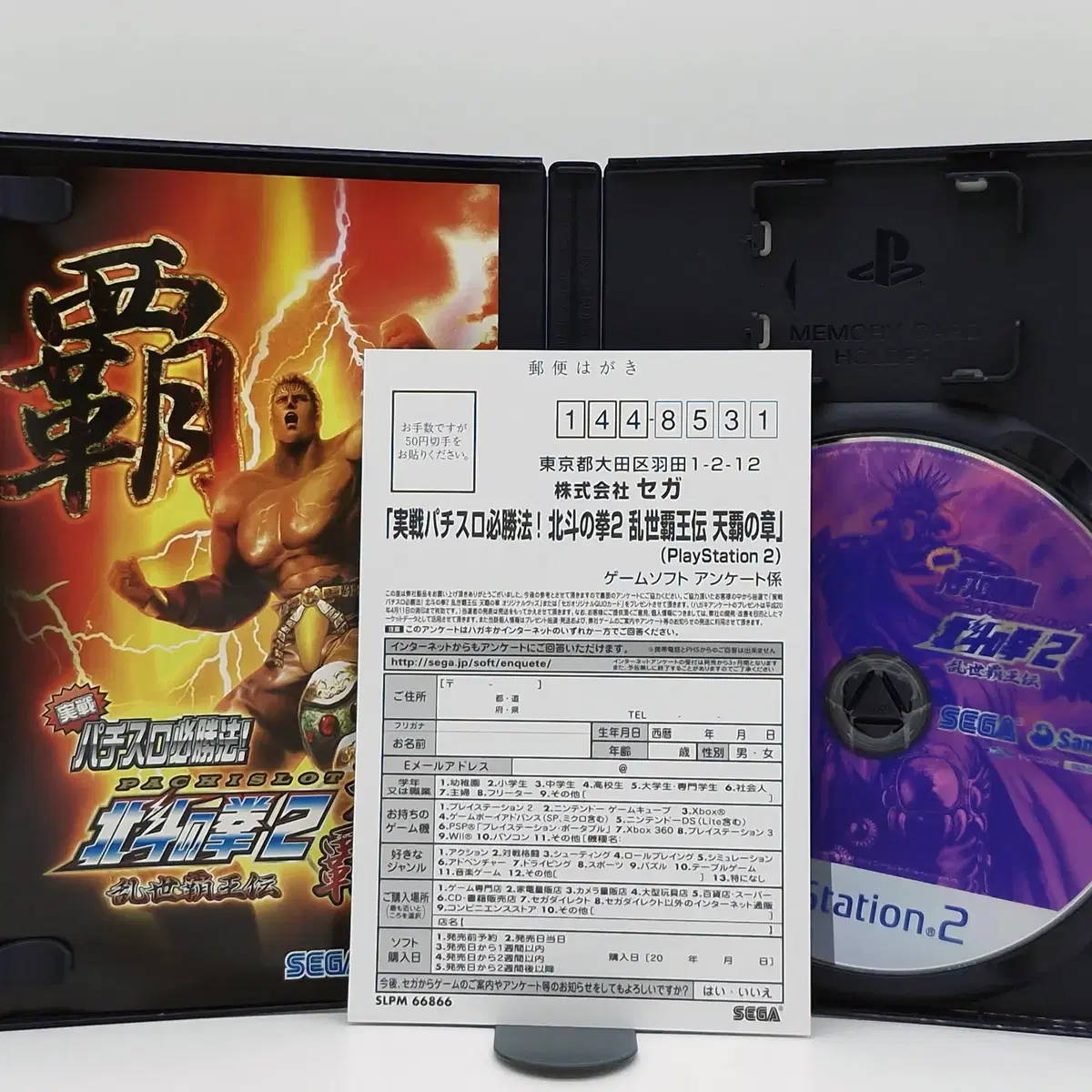 PS2 실전 파치슬로 필승법 북두의 권 2 일본판(SN20633)