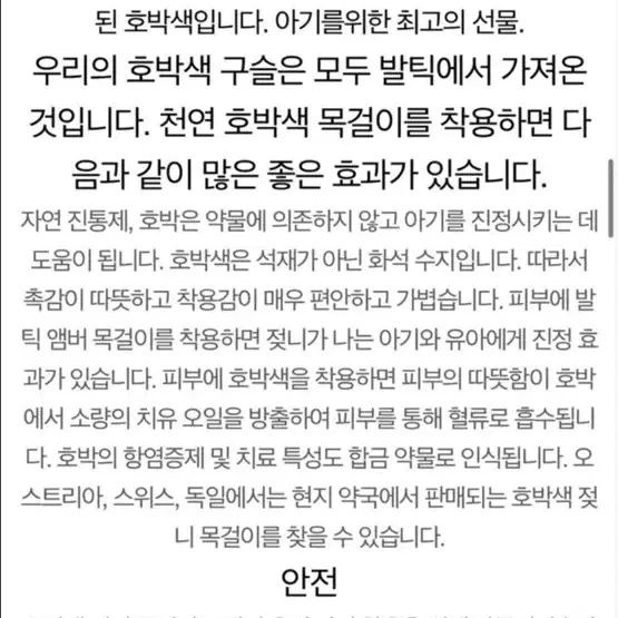 아기 유아 호박목걸이 젖니 이앓이 목걸이