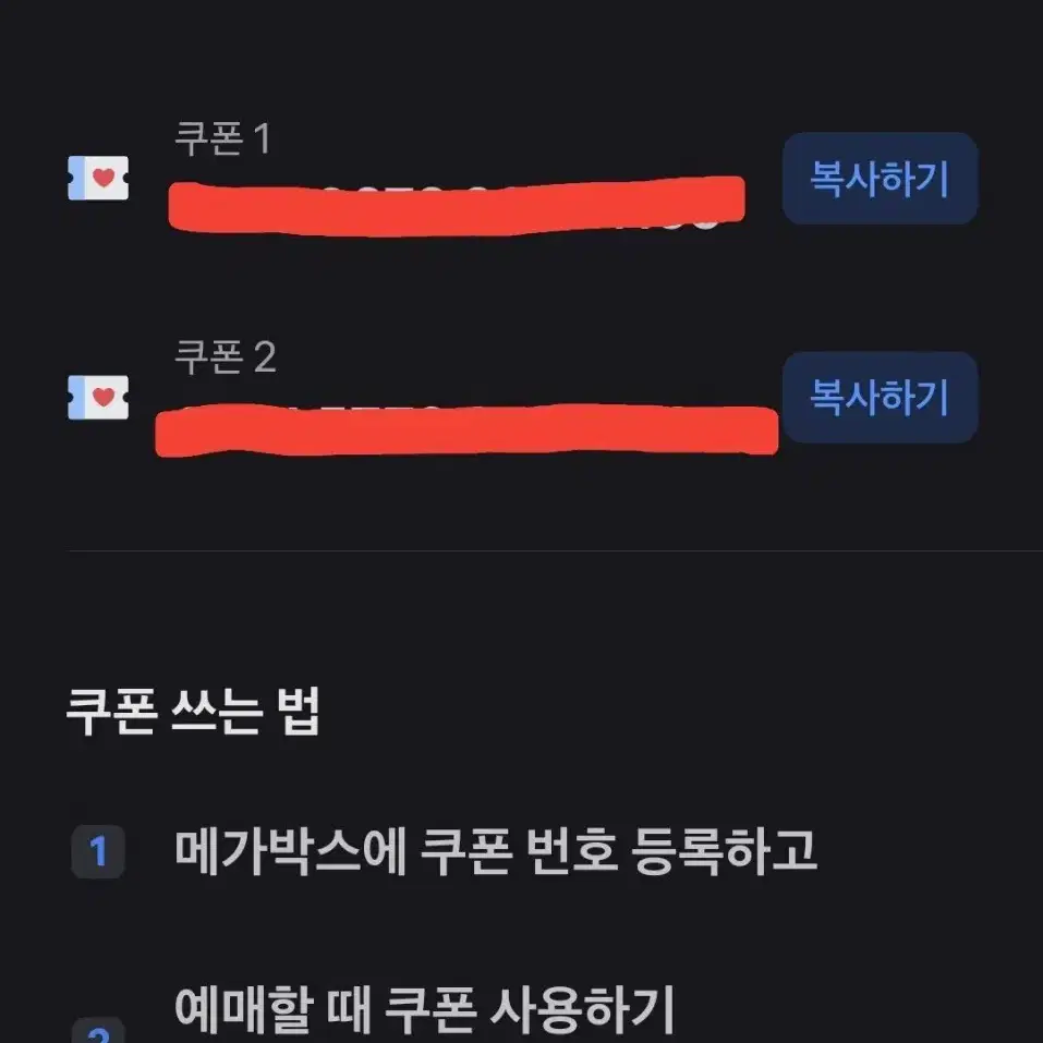 메가박스 1만원 관람권 2장 + 콤보 2천원 할인 2장