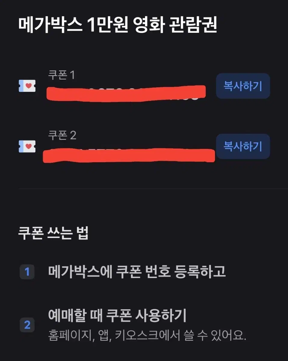 메가박스 1만원 관람권 2장 + 콤보 2천원 할인 2장