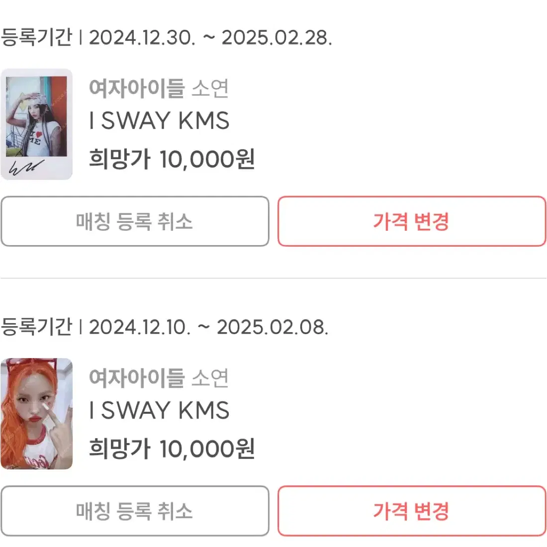 여자아이들 I sway kms 소연 판매합니다