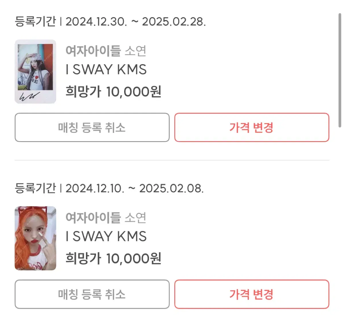 여자아이들 I sway kms 소연 판매합니다