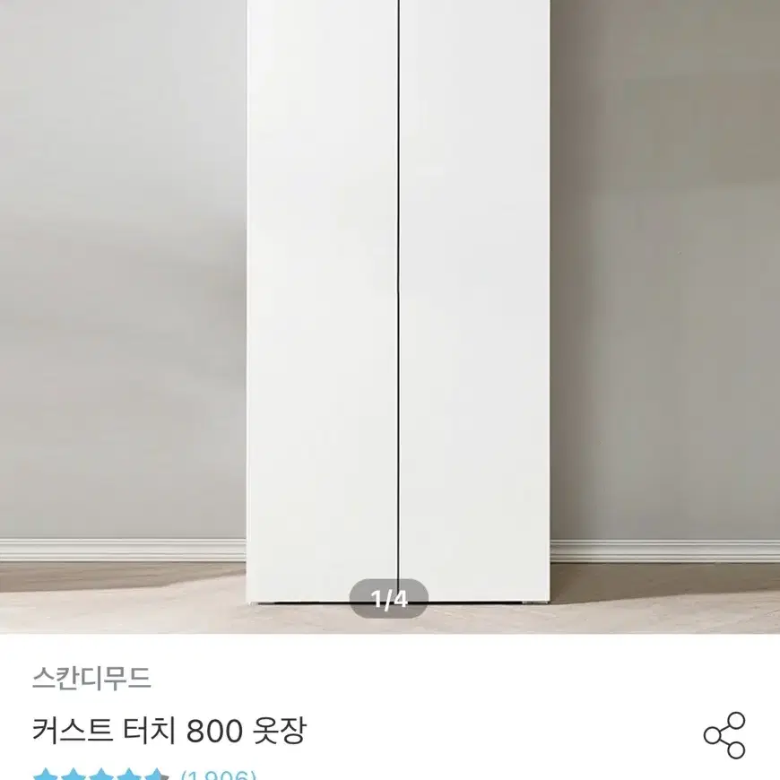 터치형 800 옷장