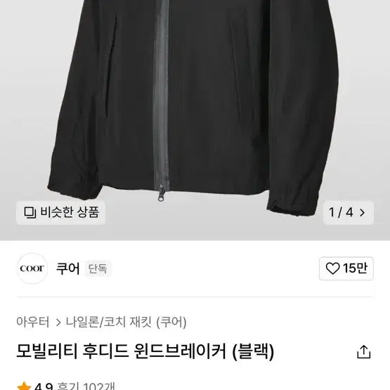 쿠어 모빌리티 윈드브레이커