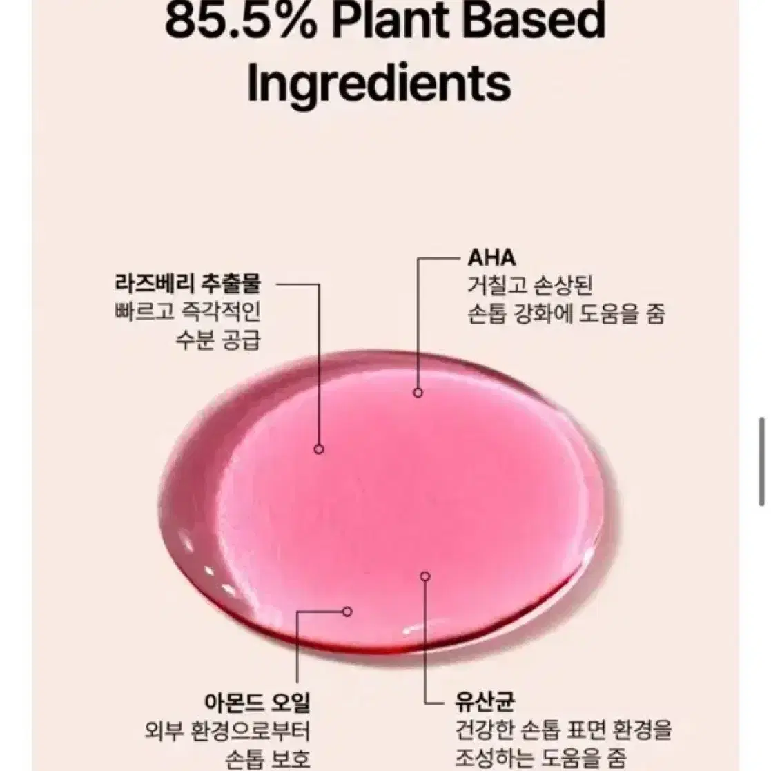 매뉴큐리스트 액티브 글로우 투명 핑크 매니큐어 네일 트리트먼트