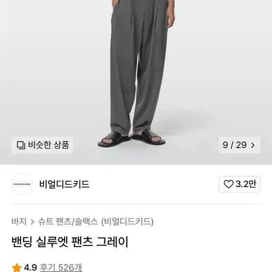 비얼디드키드 밴딩 실루엣 팬츠