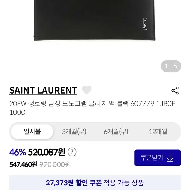 SAINT LAURENT 20FW 생로랑 남성 모노그램 클러치 백 블랙