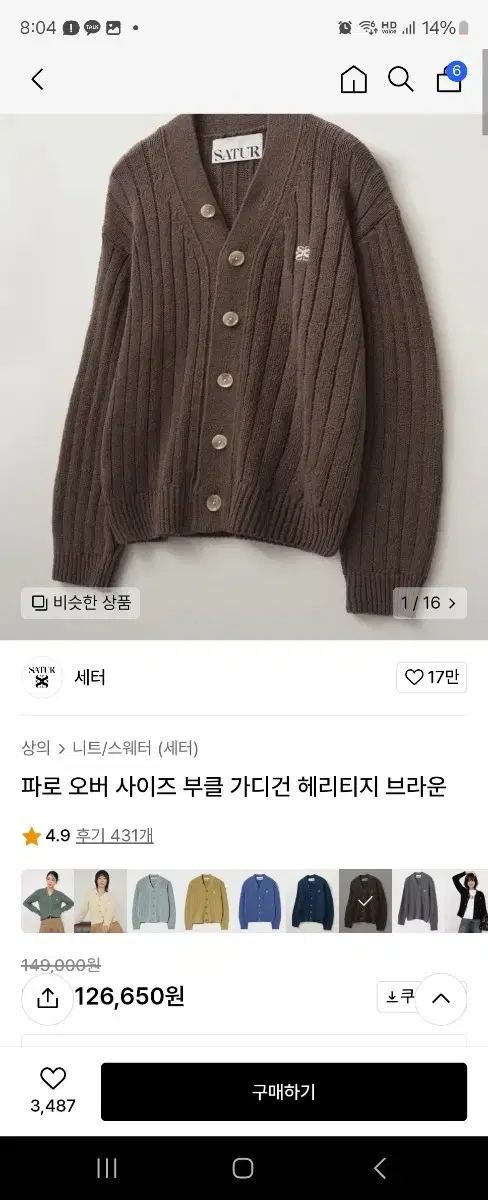 세터 부클가디건 L 새상품