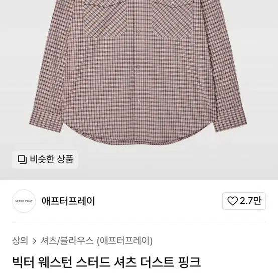 애프터프레이 빅터 웨스턴셔츠 데프콘셔츠