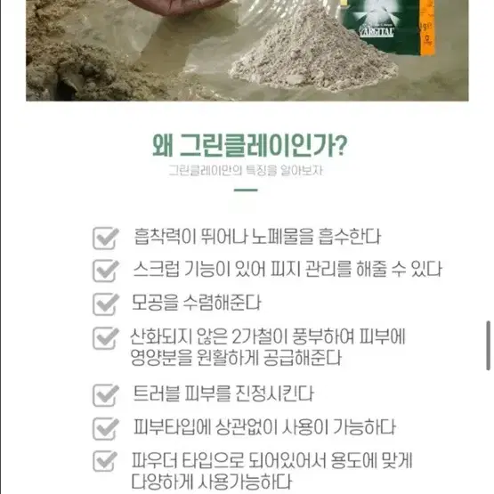 아르지탈 그린클레이 팩 머드파우더 유아 진흙놀이