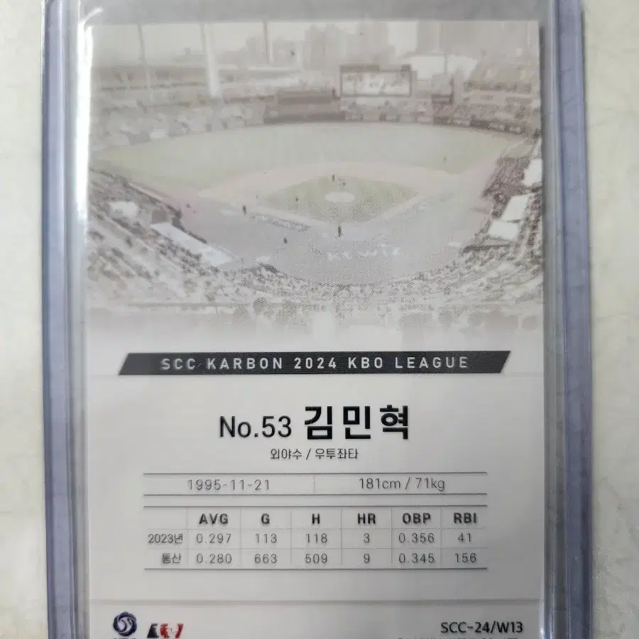 2024 KBO SCC 카본 김민혁 베이스 카드 판매 kt위즈