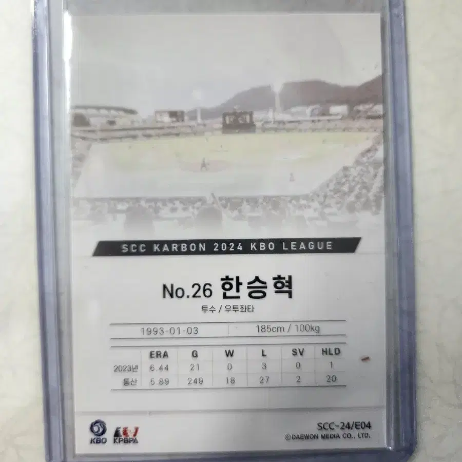 2024 KBO SCC 카본 한승혁 베이스 카드 판매 한화이글스