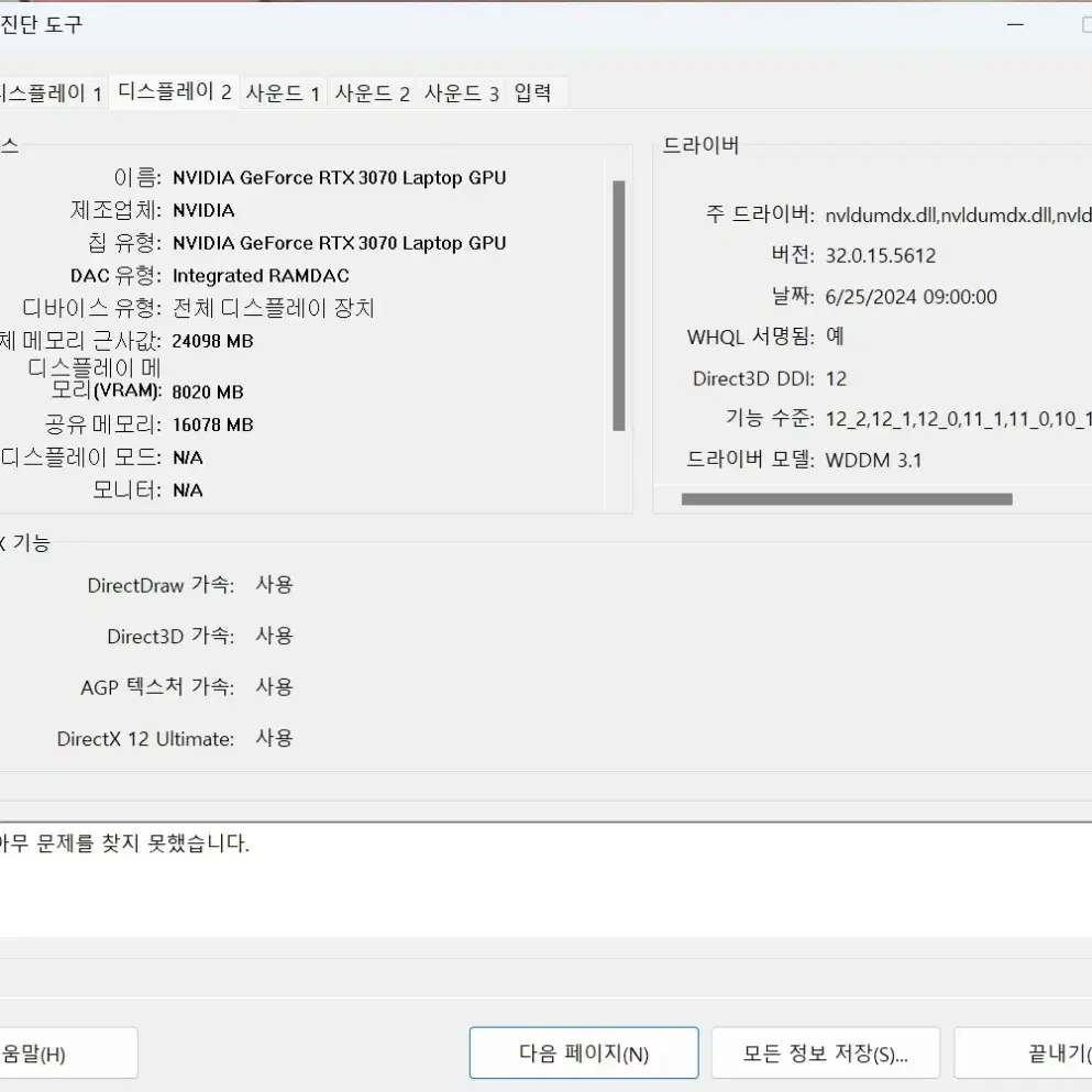 RTX 3070 한성 게이밍노트북 팝니당