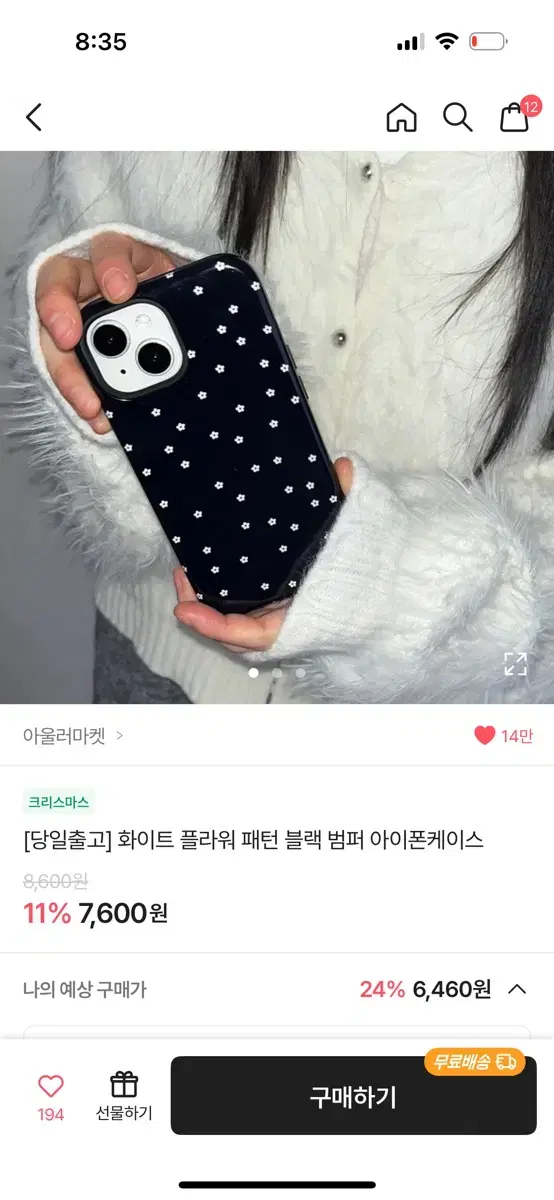 에이블리 아이폰 13,14 공용 폰 케이스