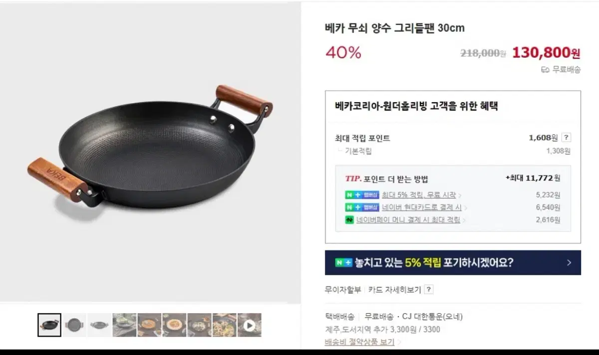 베가 양수 그리들팬  30cm