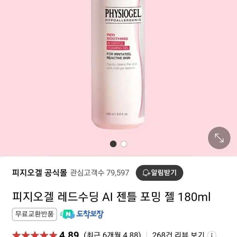 피지오겔 레드수딩 AI 젠틀 포밍 젤 180ml