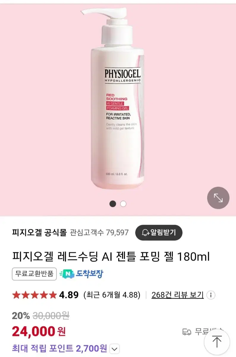 피지오겔 레드수딩 AI 젠틀 포밍 젤 180ml