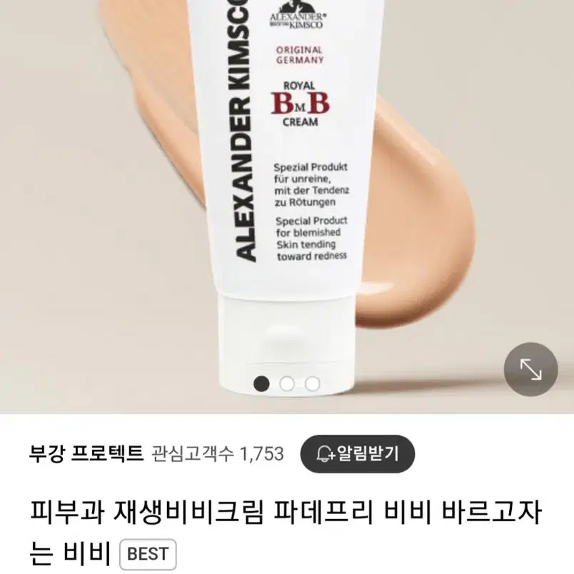 피부과 재생 비비크림 파데프리 비비 바르고자는 비비