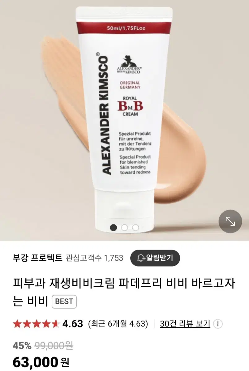 피부과 재생 비비크림 파데프리 비비 바르고자는 비비