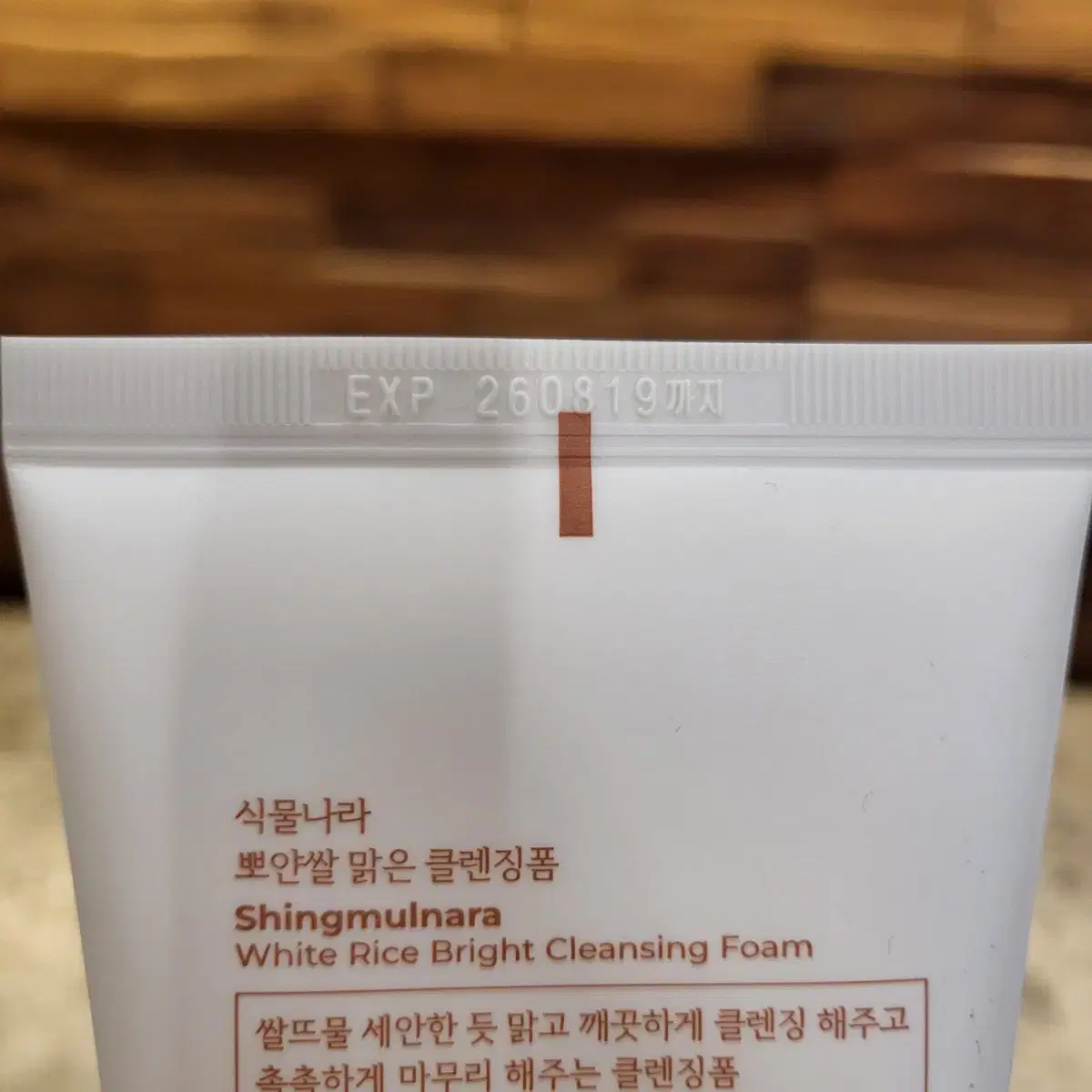 식물나라 뽀얀쌀 맑은 클렌징폼 150ml