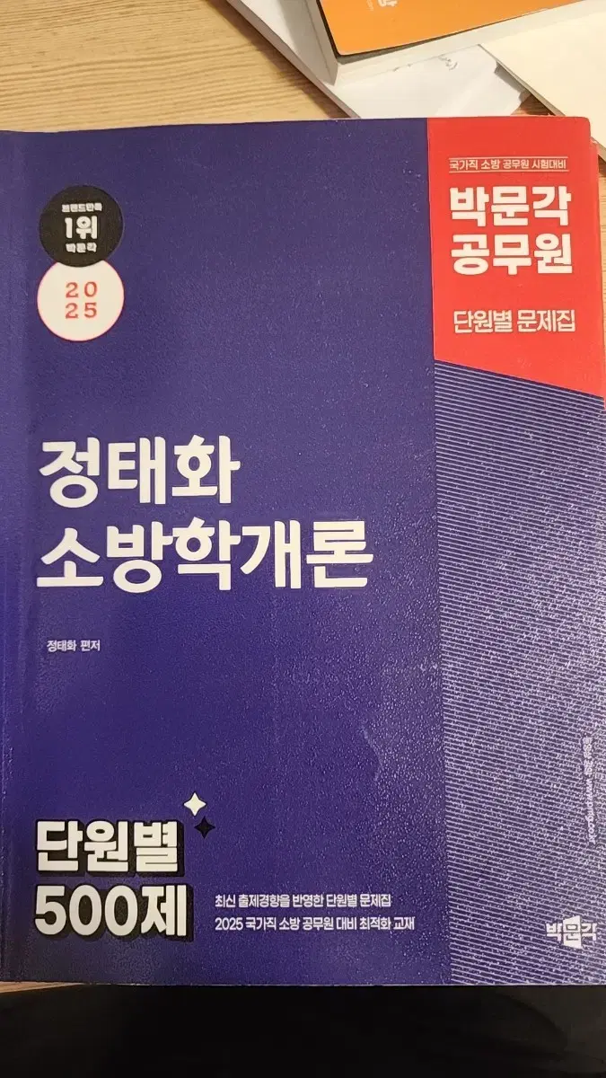 소방학개론 기출