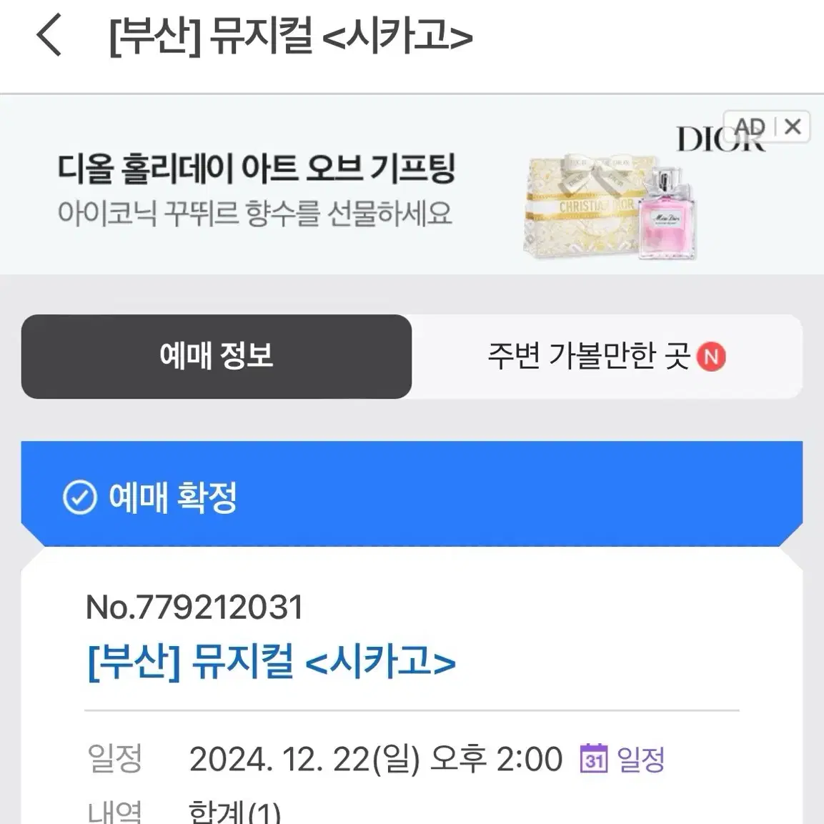 부산 뮤지컬 시카고 12/22 14:00 판매