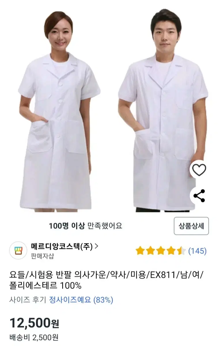 요들 미용 실기 시험 반팔 가운