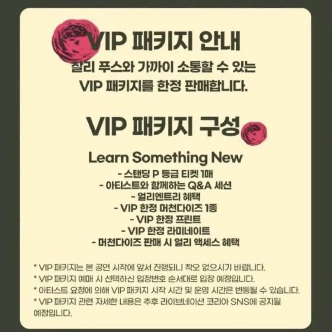 찰리푸스 VIP 양도 스탠딩A 7N 양도