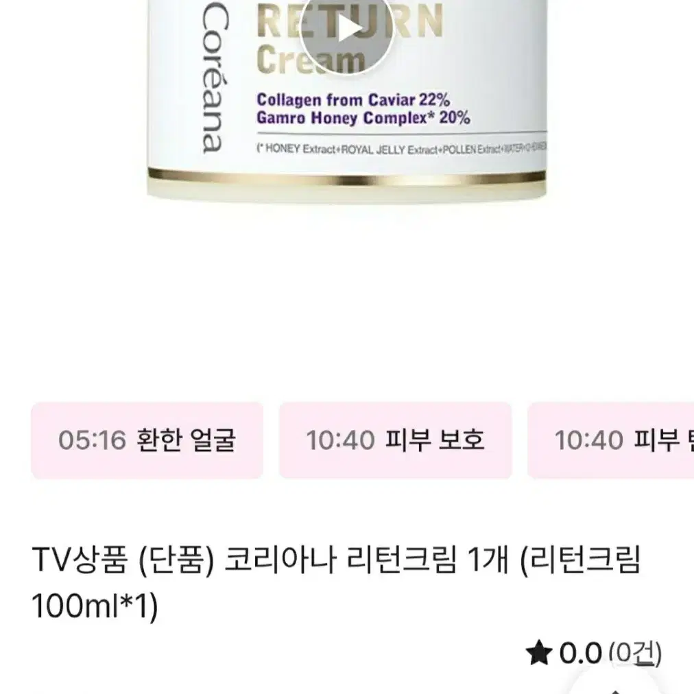 코리아나 리턴 크림 100ml 폴클렌징