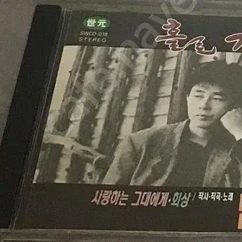 남화용 "홀로가는 길", "Looking For The Music" CD