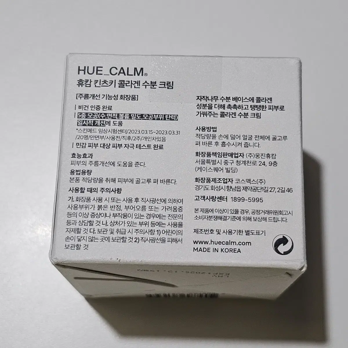 새상품) 휴캄 킨츠키 콜라겐 비건 수분 크림 70g