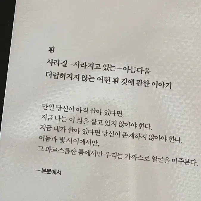 한강 흰 초판2쇄